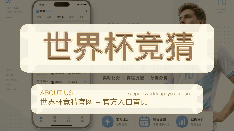 世界杯竞猜关于我们与赛事服务团队